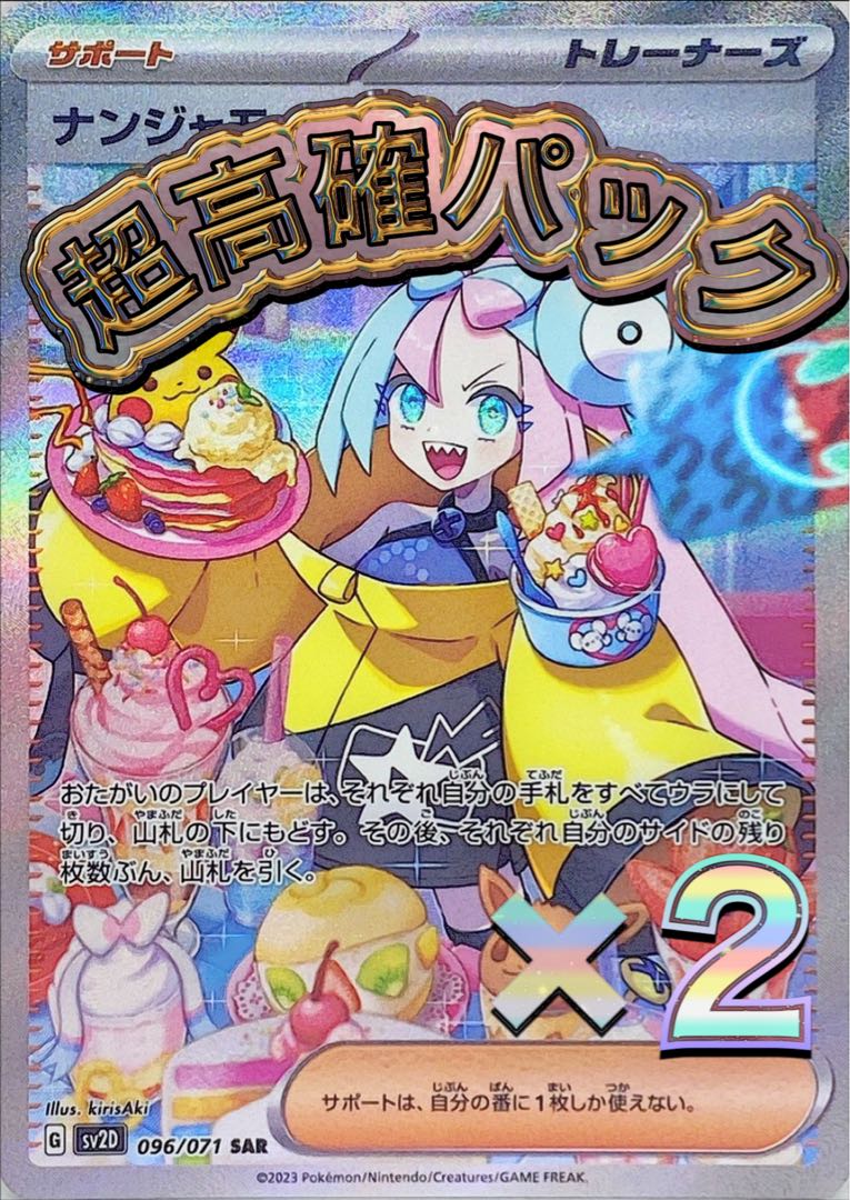 ポケモンカードゲーム クレイバースト ナンジャモsar 超高確パック 1枚