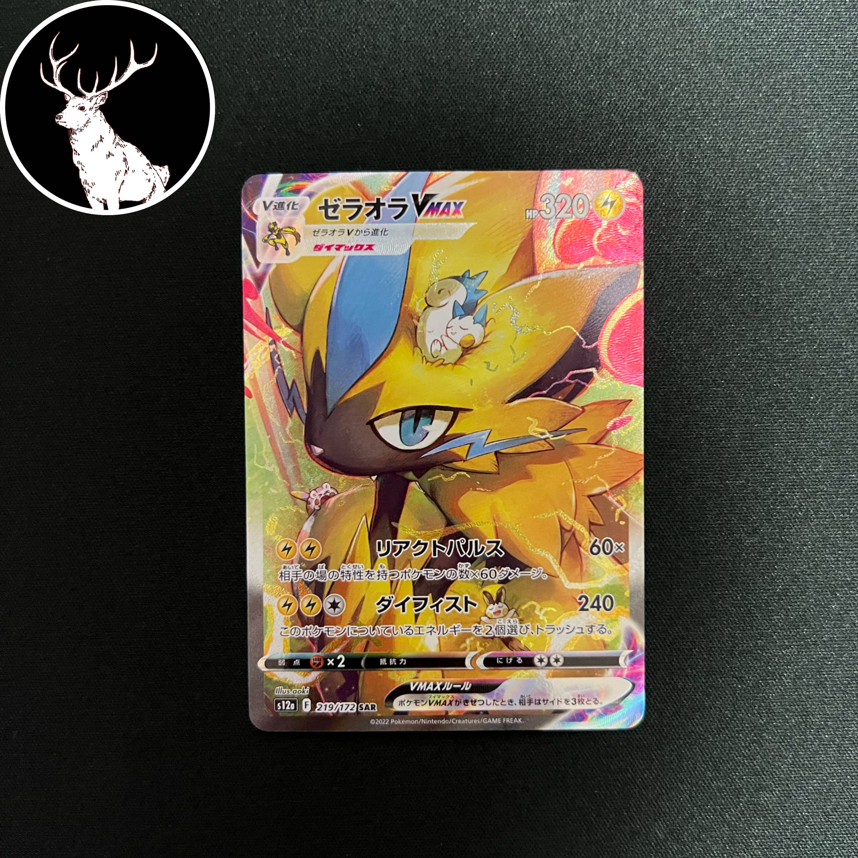 ゼラオラVMAX SAR 219/172 『状態S』 1枚の通販 shika(鹿)（1182785723