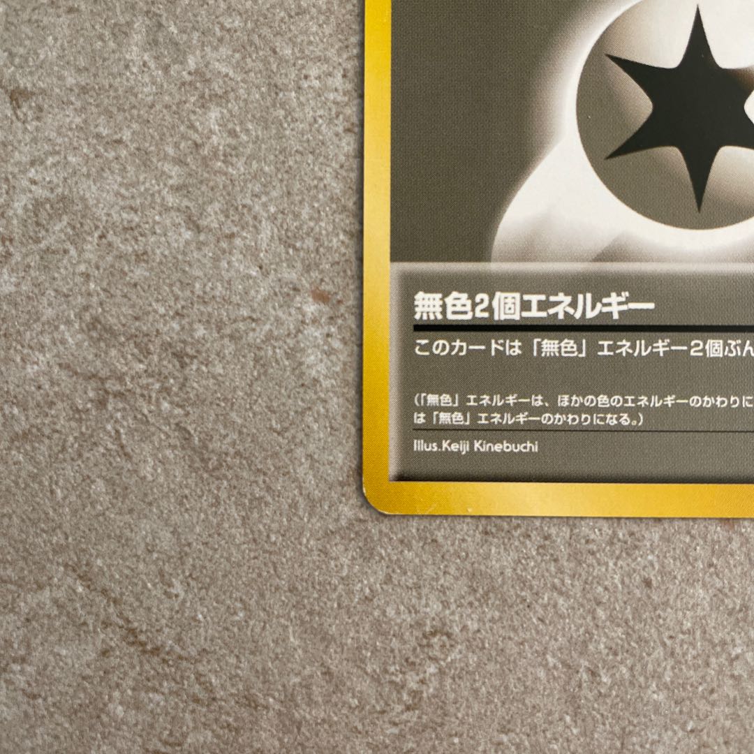 無色2個エネルギー マークなし 旧裏 エネルギーカード 1枚の通販 なつ
