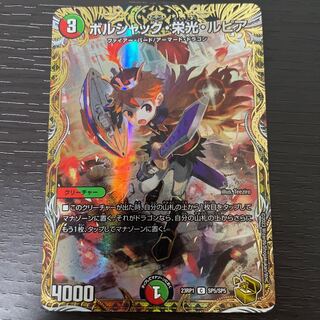 ボルシャック・栄光・ルピア(金トレジャー) C-foil SP5/SP5 1枚の通販