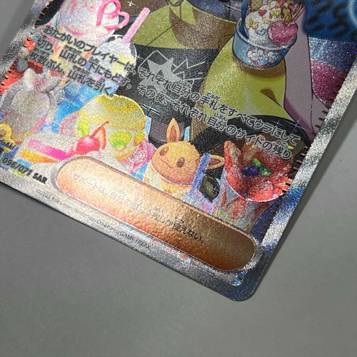 ナンジャモ SAR 096/071 SV2D ポケモンカードゲーム ポケカ① 1枚の