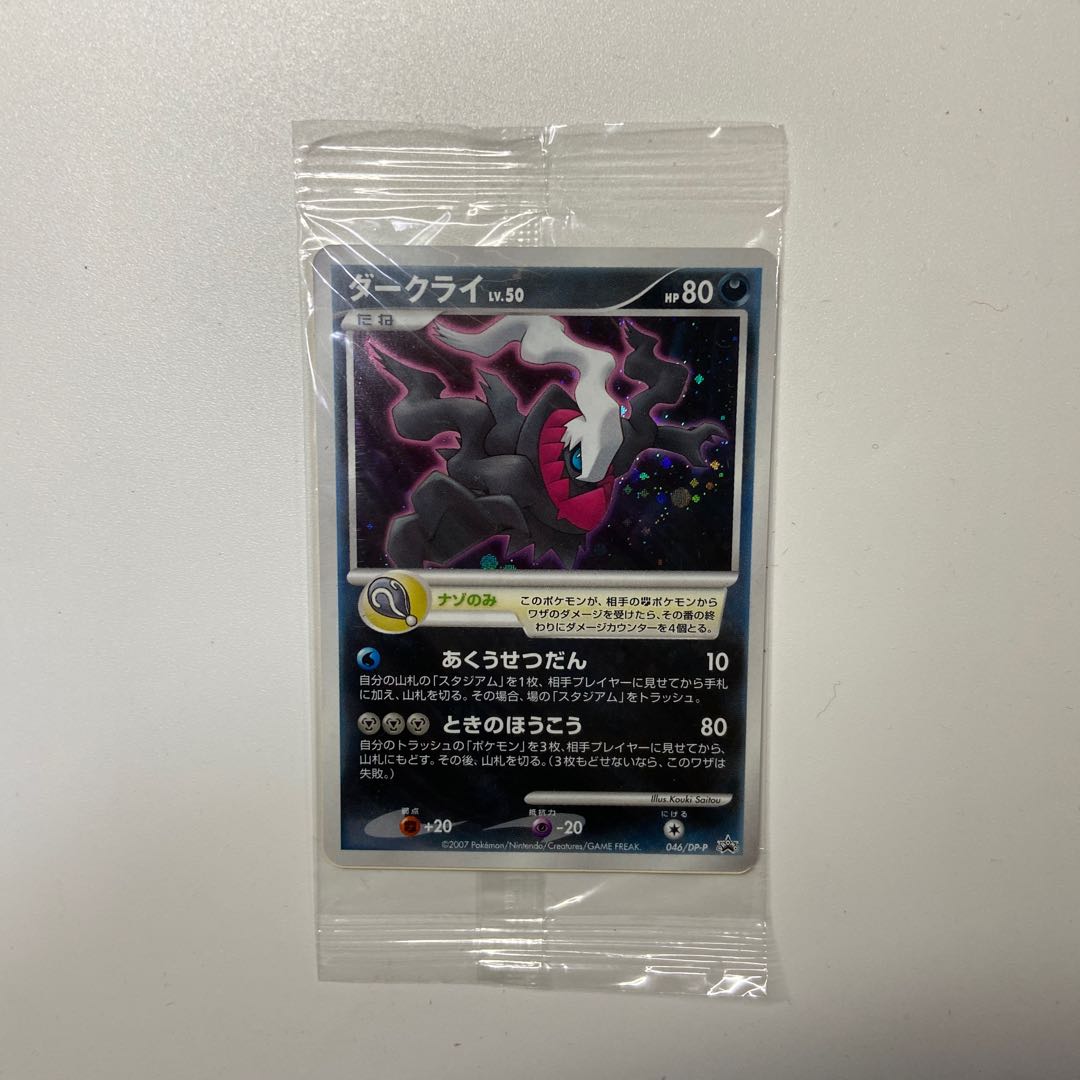 ダークライ 046/PCG-P ポケモンカード 映画特典 未開封 1枚の通販