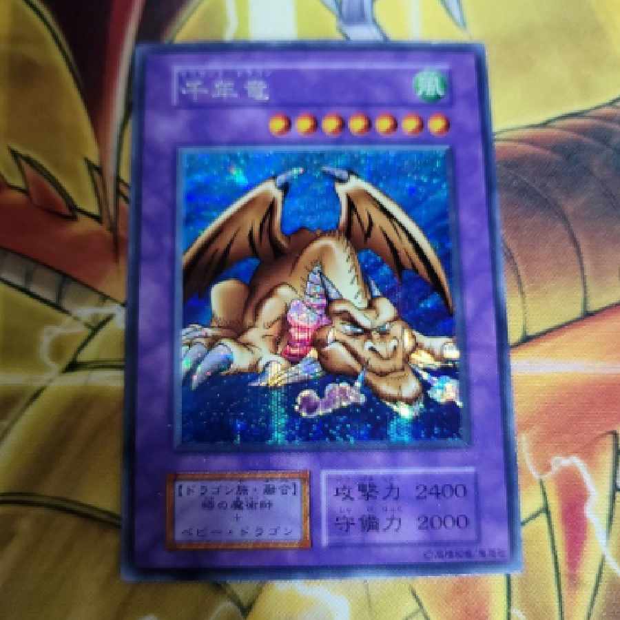 遊戯王初期 エラー文字裏貫通 千年竜シークレット 1枚の通販 ウメモリ