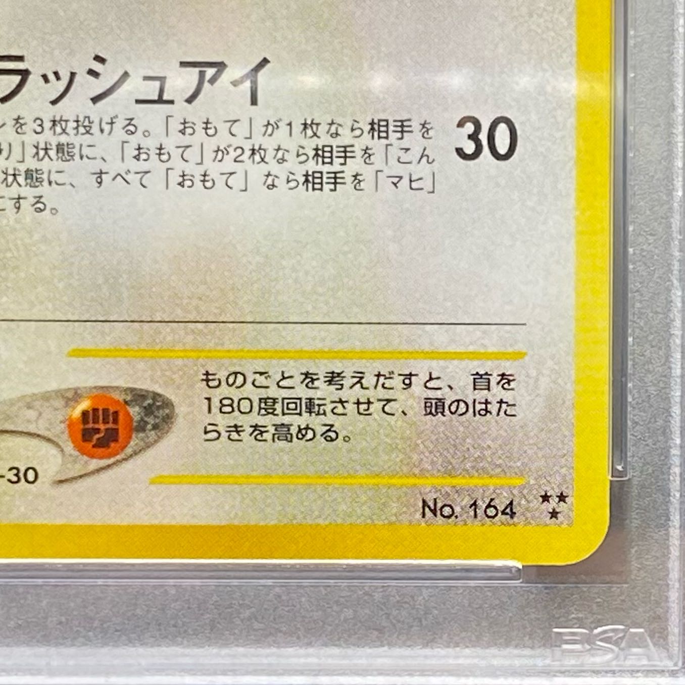 PSA10 ひかるヨルノズク 旧裏 No.164 1枚の通販 土日祝休 magi公式