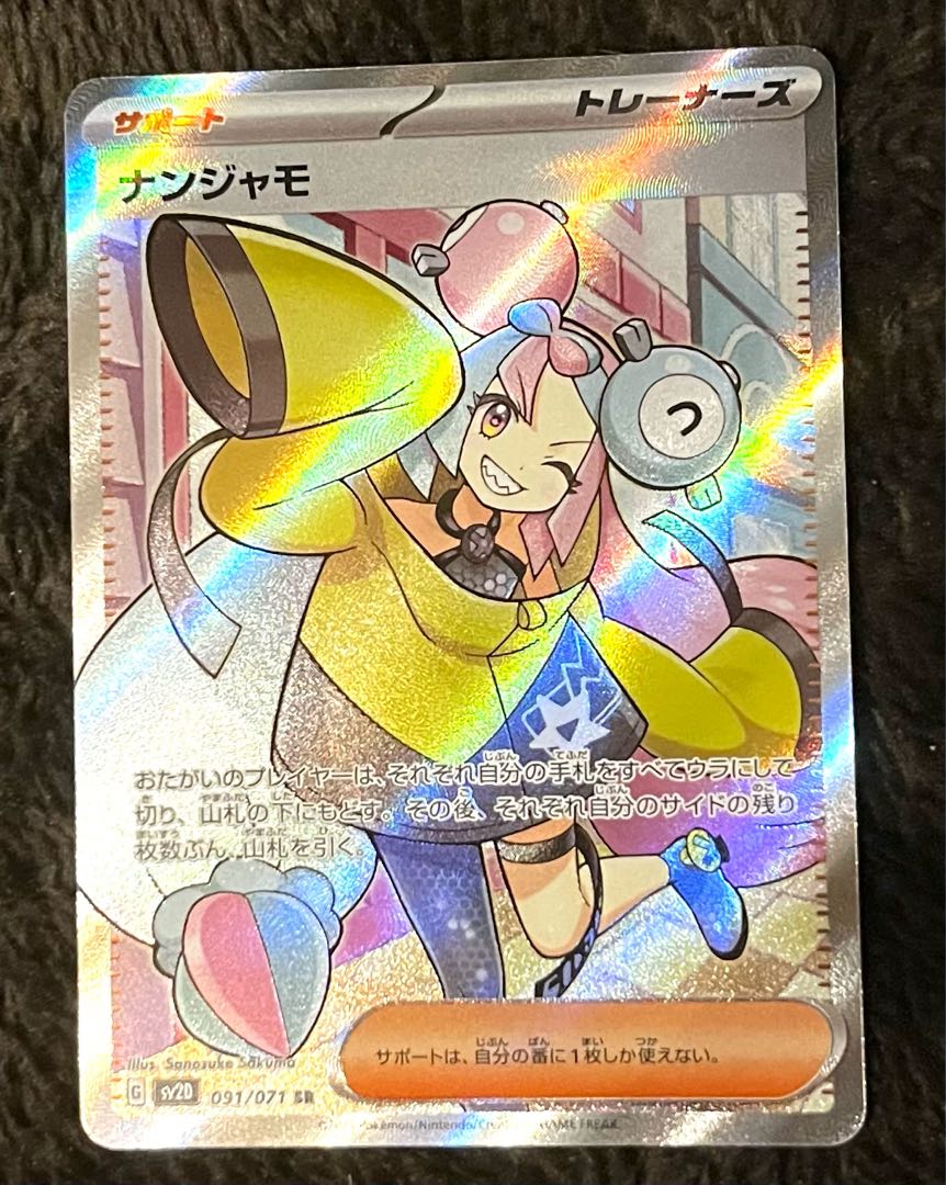 ナンジャモ SR 091/071 1枚の通販 1591048416（1561553275） | magi