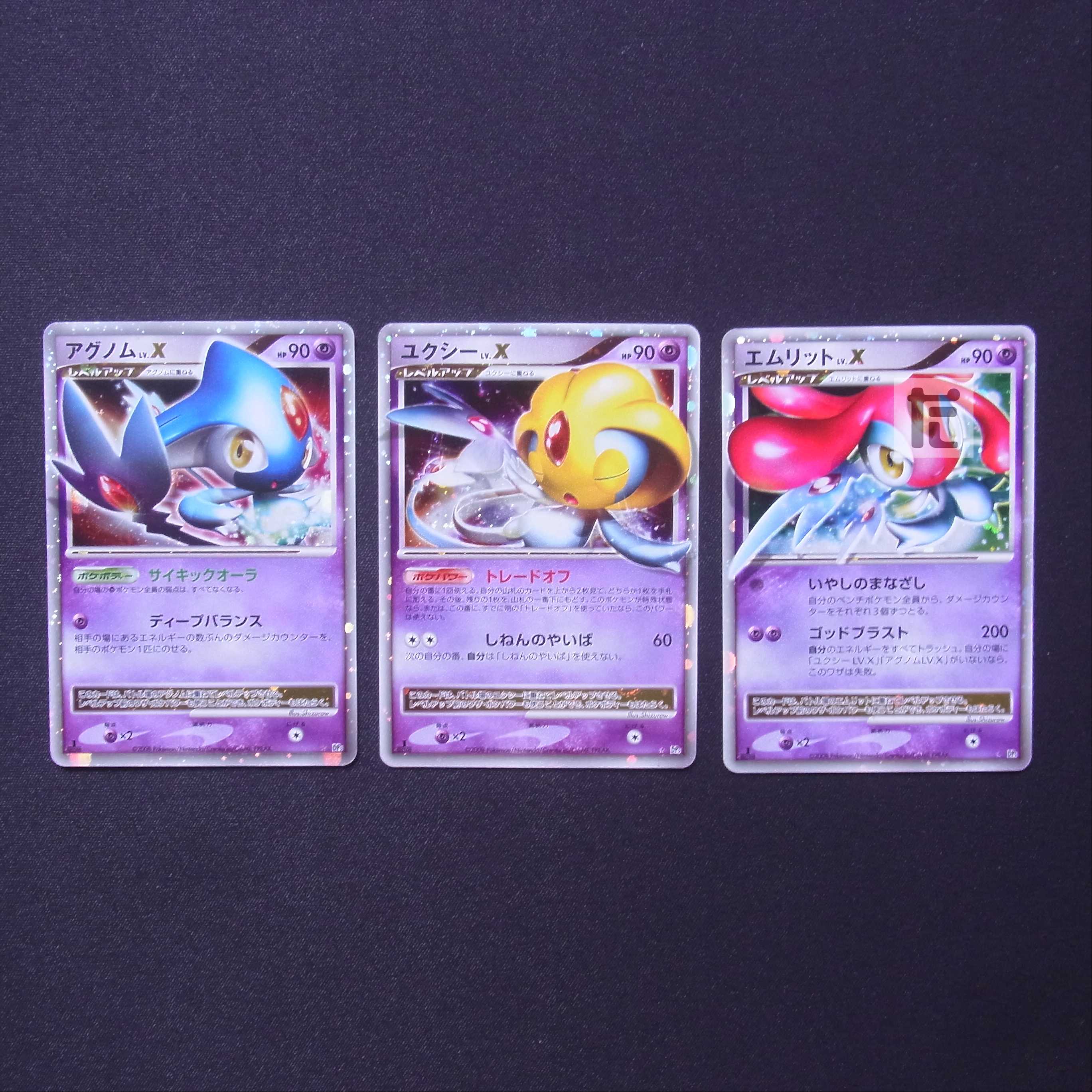 アグノム/ユクシー/エムリット LV.X 1ED 3枚セット/管理:MP6020 3枚の