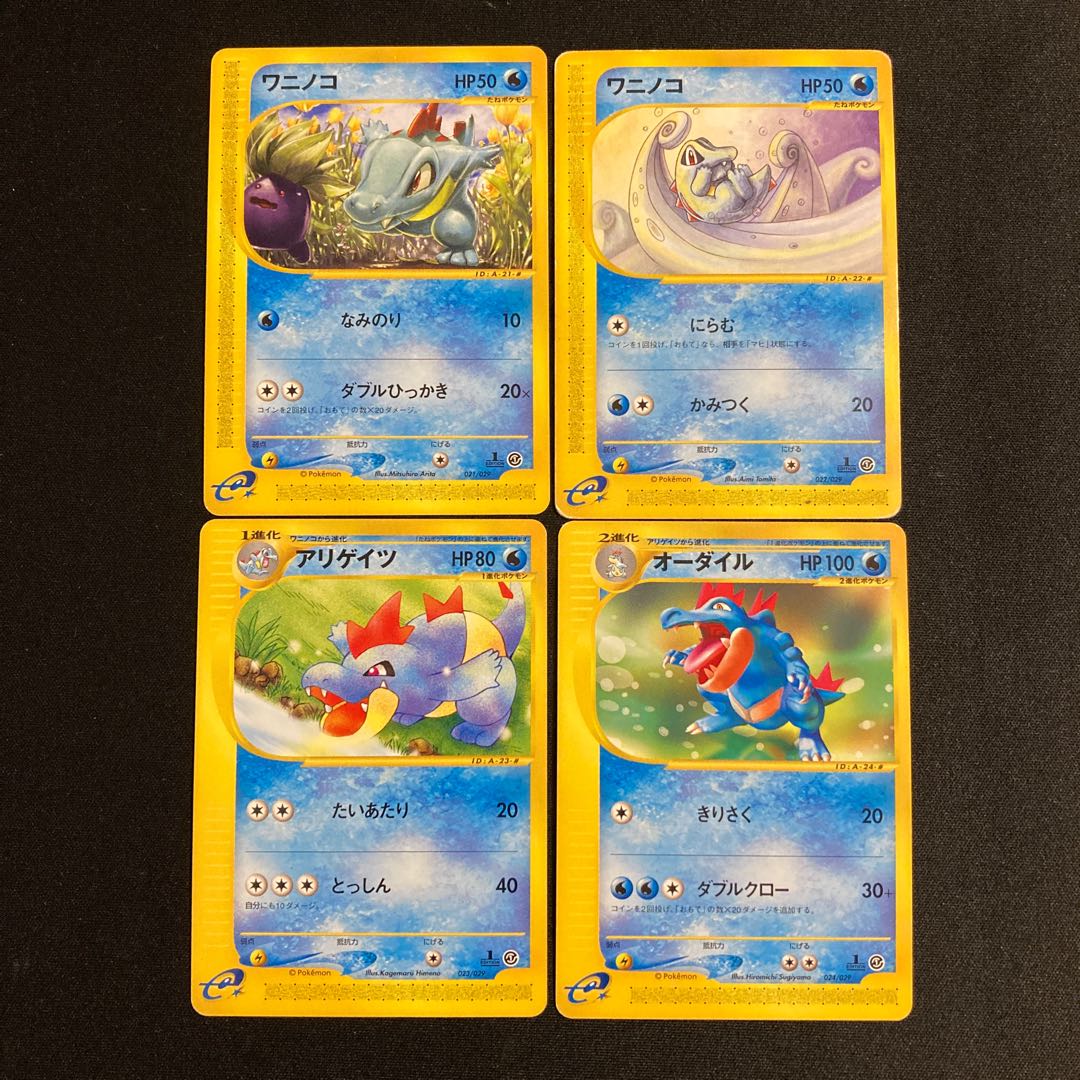 f4 ワニノコ アリゲイツ オーダイル 1ED 1st 進化 4枚セット ポケモン