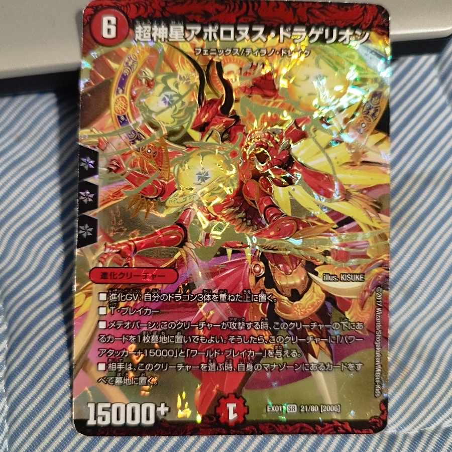 超神星アポロヌス・ドラゲリオン SR 21/80 [2006] 1枚の通販 k.n