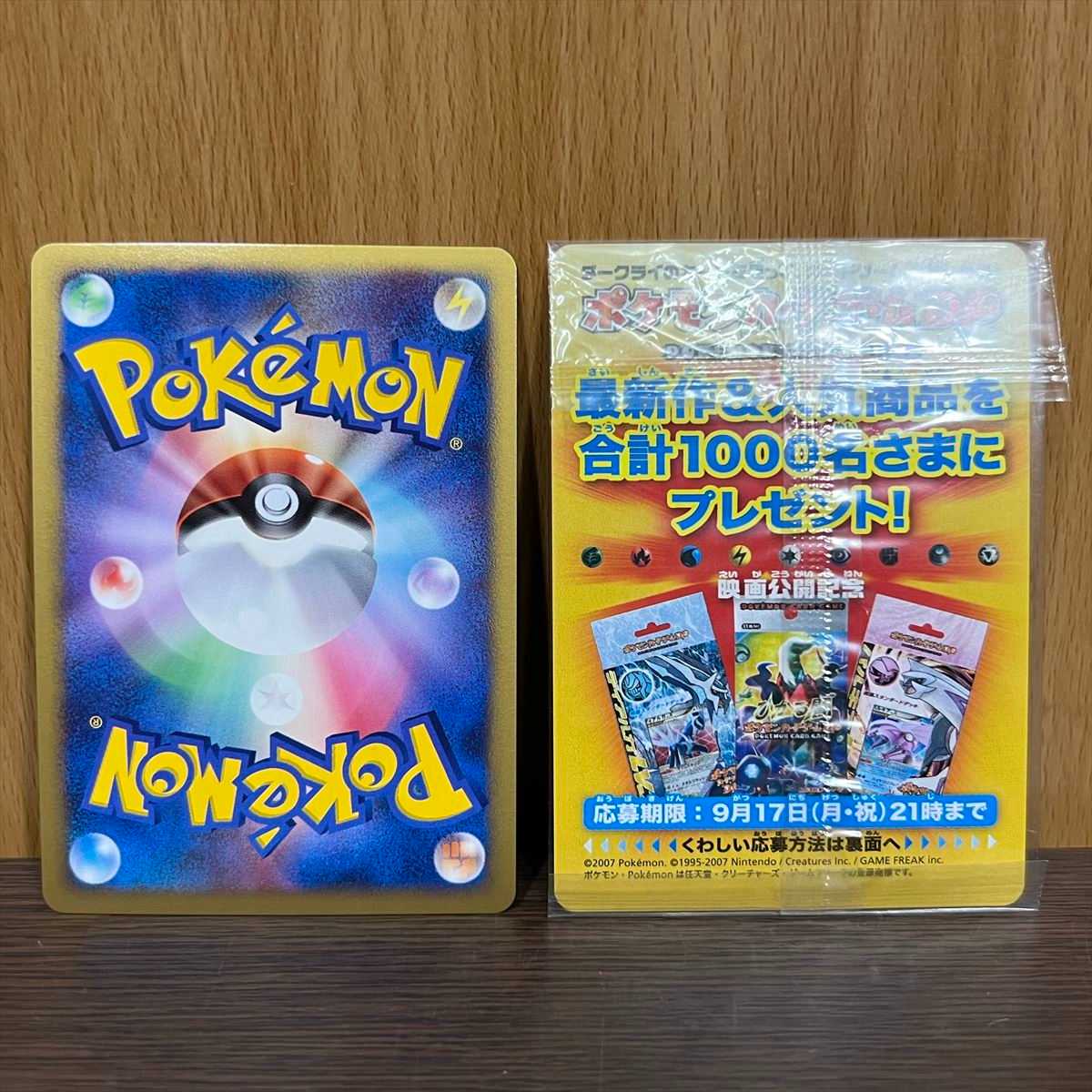 ポケモンカードゲームDP 映画10周年記念 プレミアムシート 11枚セット