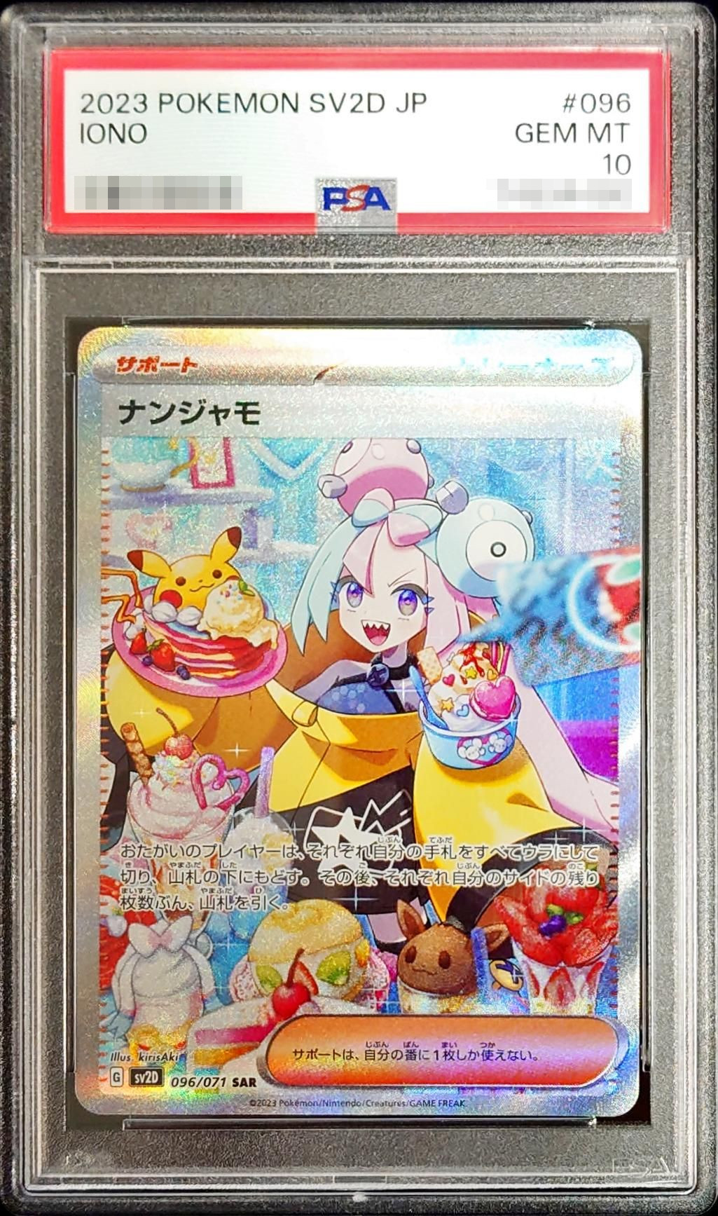 PSA10鑑定済〕ナンジャモ【SAR】{096/071} 1枚の通販 カードラッシュ