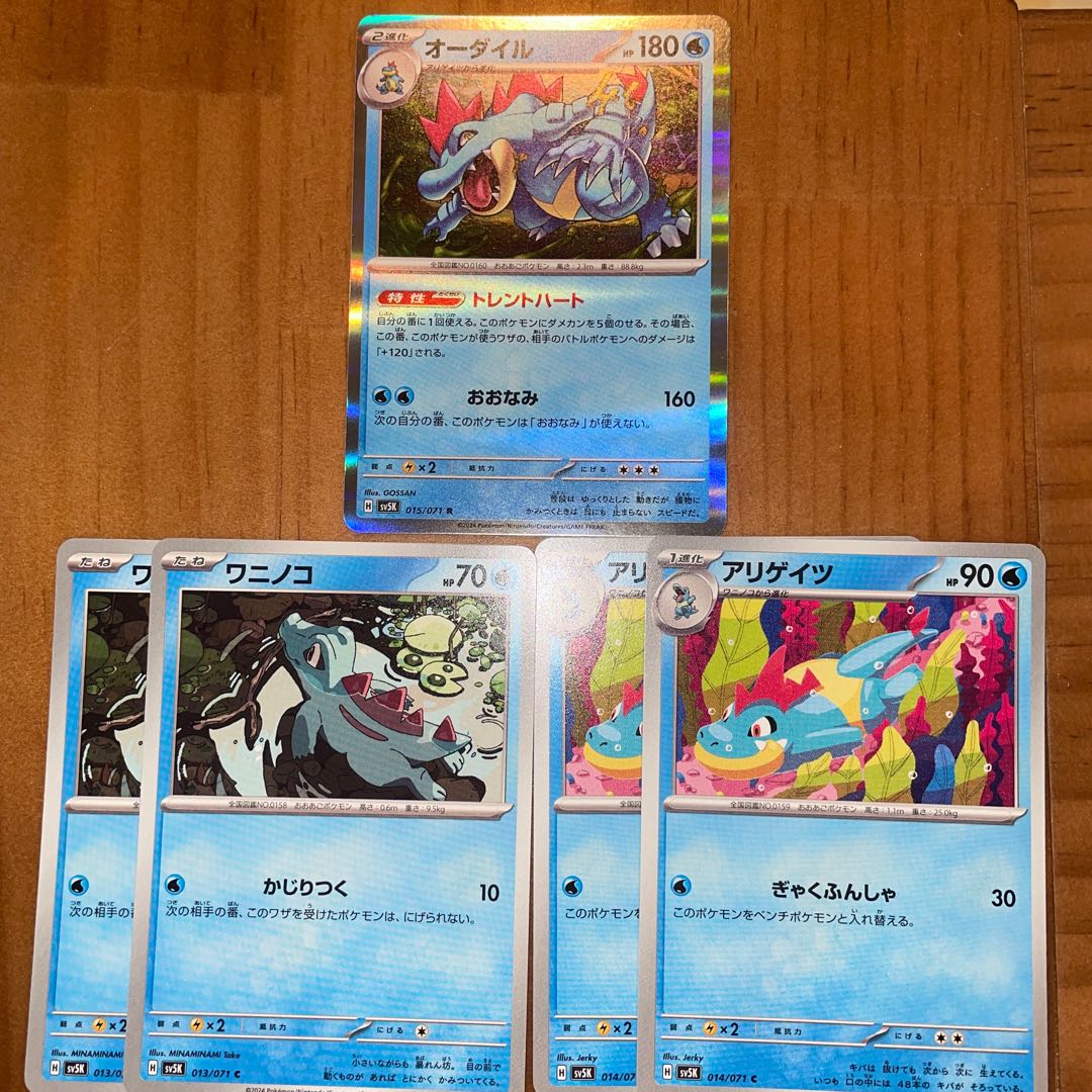 オーダイル アリゲイツ ワニノコ ポケモンカード 1枚の通販 ホリスSHOP