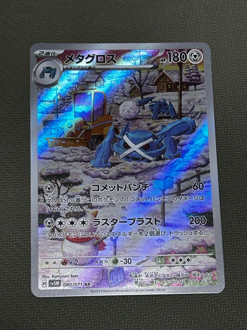 メタグロス AR 080/071 1枚の通販 ほげた オリパ販売（2109567481） | magi