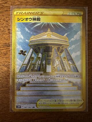 シンオウ神殿 UR 087/067 1枚の通販 NomiKudrjavka（1617863325） | magi