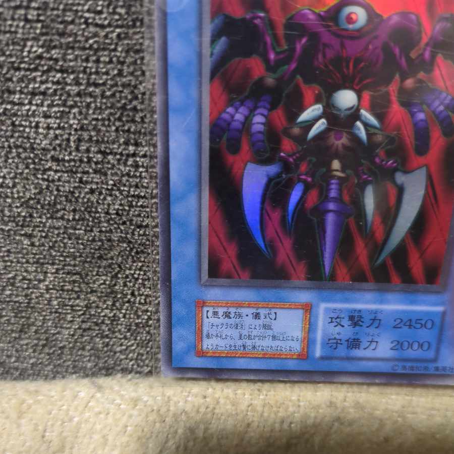 遊戯王 チャクラ 初期 1枚の通販 バラエティーショップ、うしじま