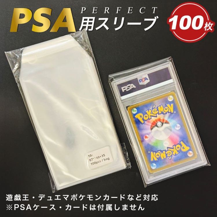 送料無料】カードスリーブ PSA用スリーブ 100枚セット パケット
