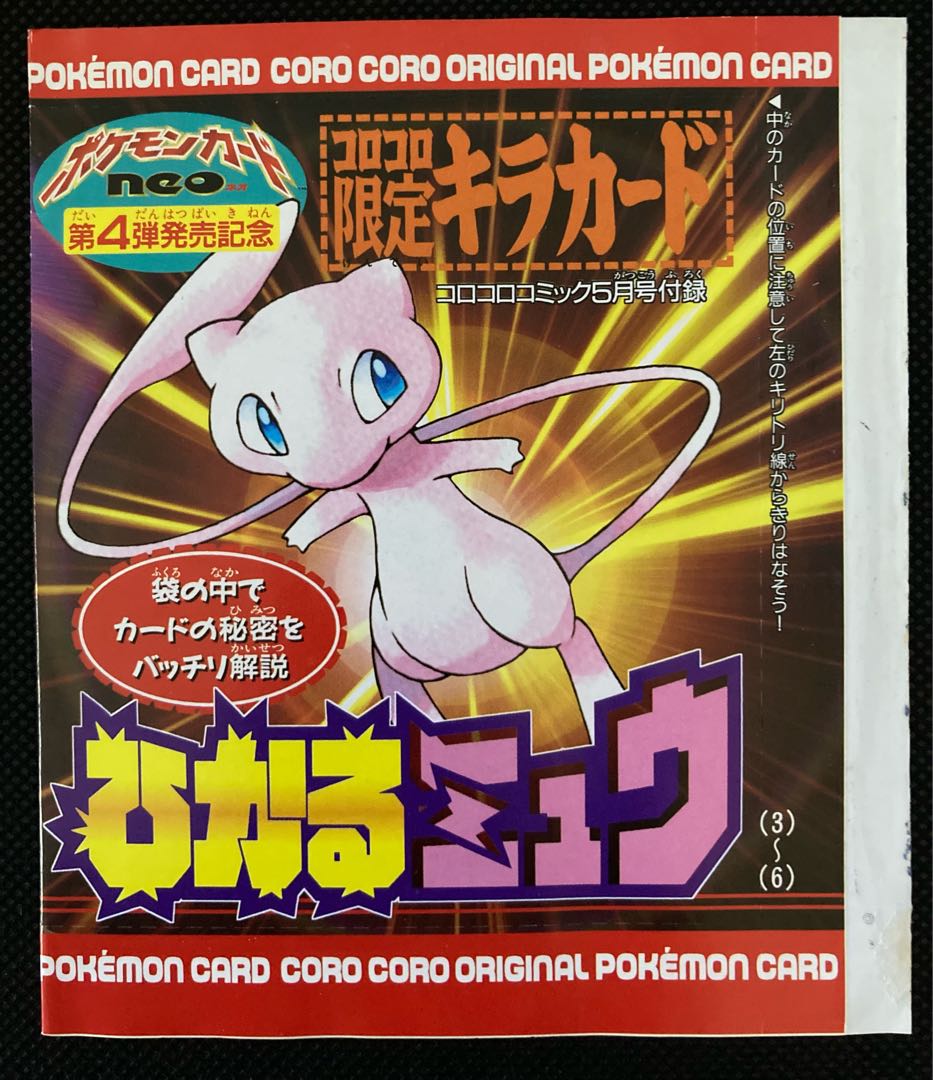 ひかるミュウ LV.24 旧裏 ポケモンカード PSA6 ひかるミュウ LV.24 旧