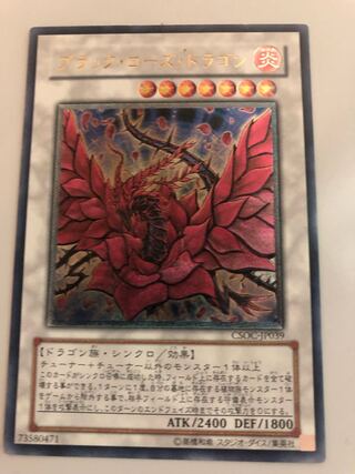 ブラック・ローズ・ドラゴン アルティメットレア」の激安通販 | magi