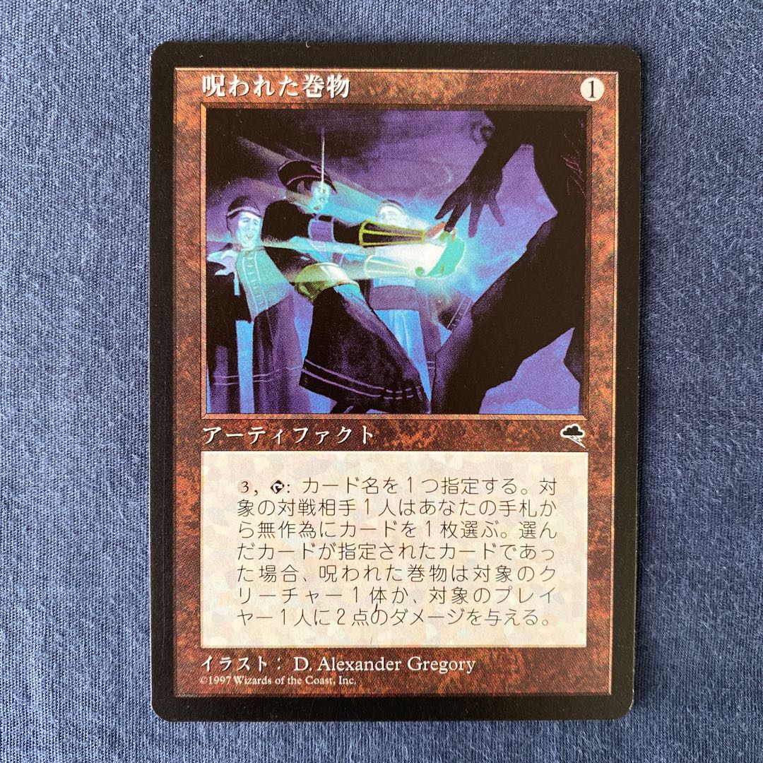 呪われた巻物 1枚の通販 セイ＠magi店（1618898407） | magi