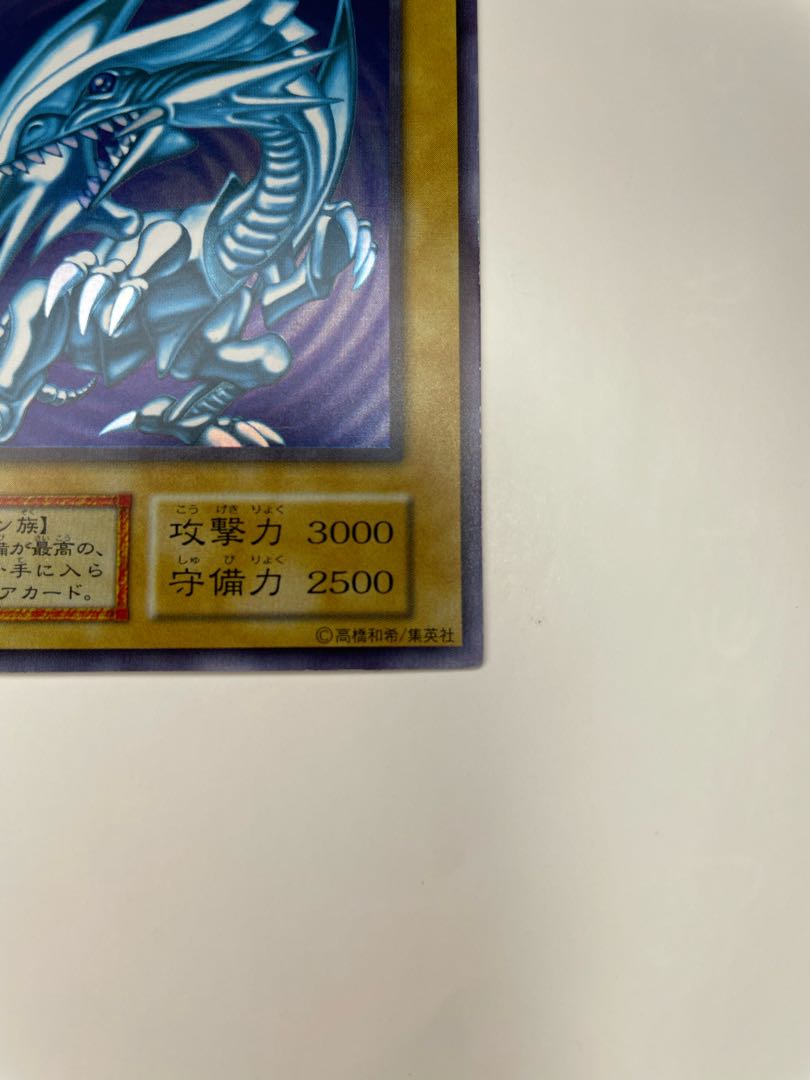 ブルーアイズホワイトドラゴン 青眼の白龍 スターターボックス 初期 1