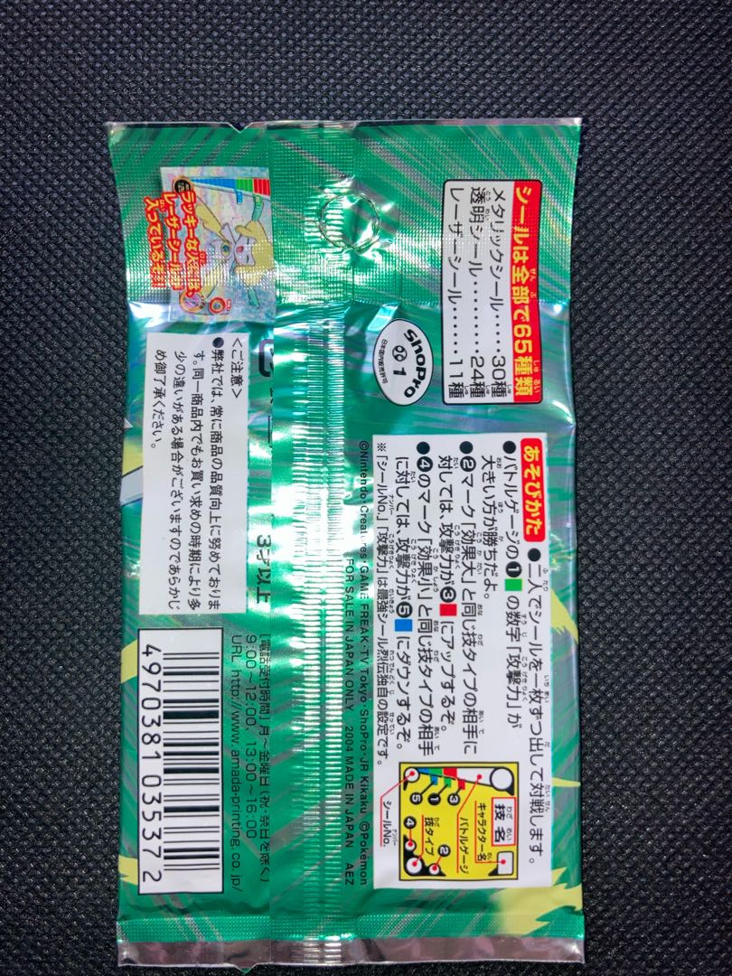 未開封パック ポケモン 最強シール烈伝 DX 技 2 シール列伝