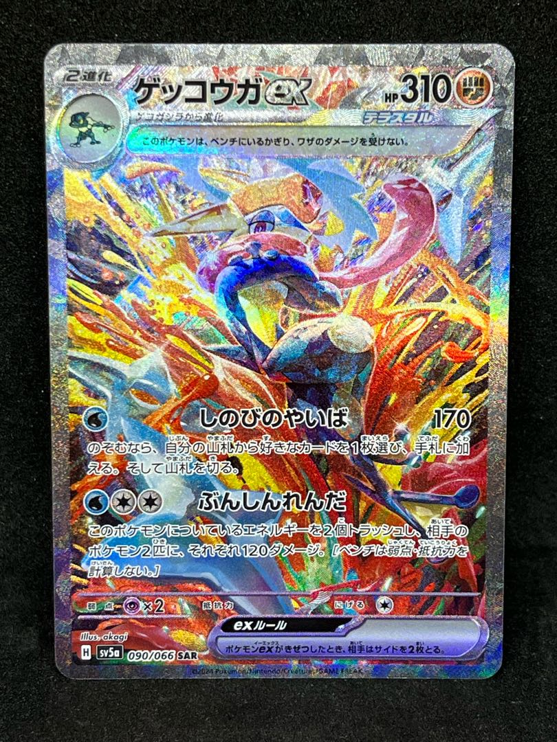 ゲッコウガex SAR 090/066 1枚の通販 かびごん@無言、即購入