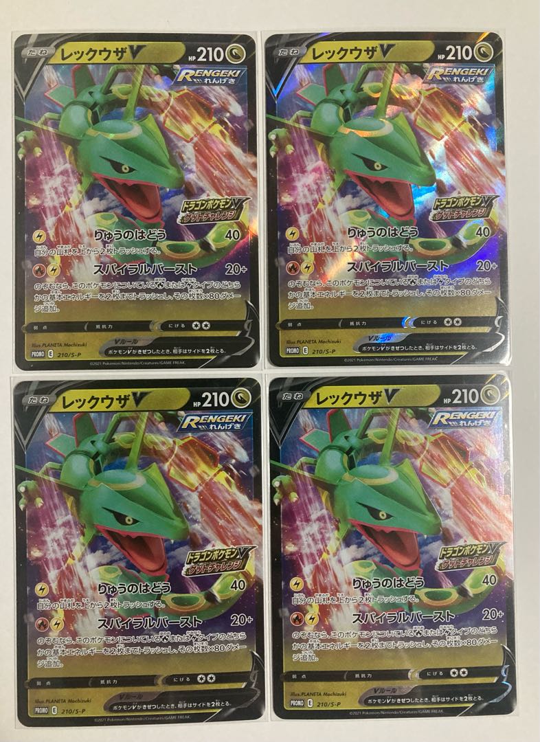 ドラゴンポケモンvゲットチャレンジ 蒼空ストリーム レックウザV
