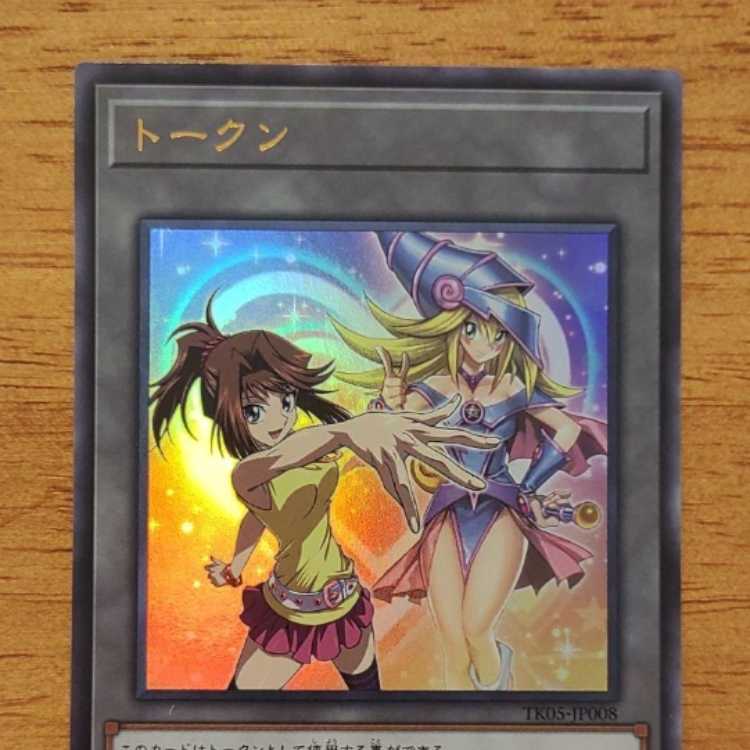 遊戯王 杏子 トークン ウルトラ ブラックマジシャンガール 1枚の通販