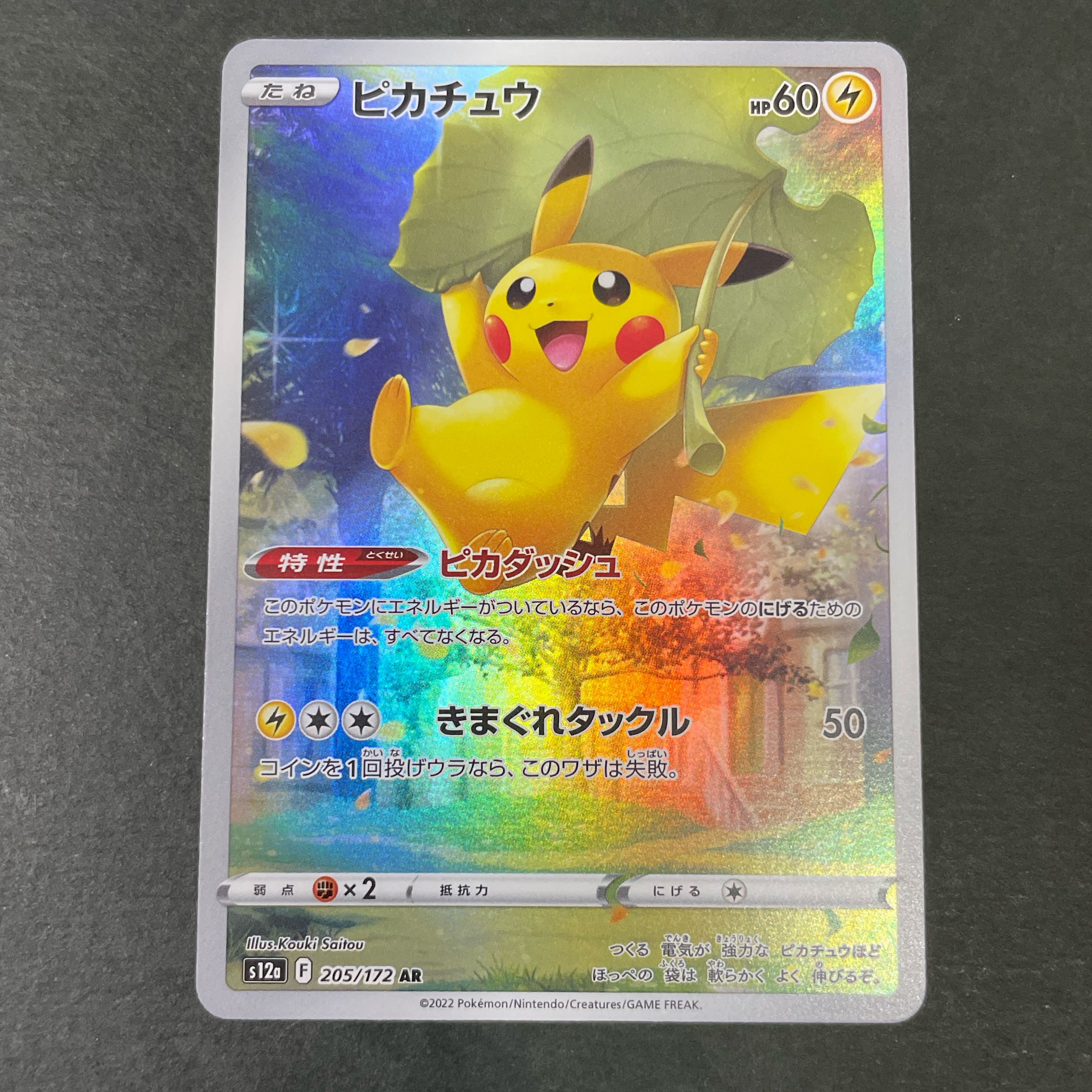 ピカチュウ AR 205/172 Vstarユニバース vユニ 1枚の通販 SUK