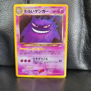 旧裏ポケモンカード わるいゲンガー 1枚の通販 ひつじこ（1393552645