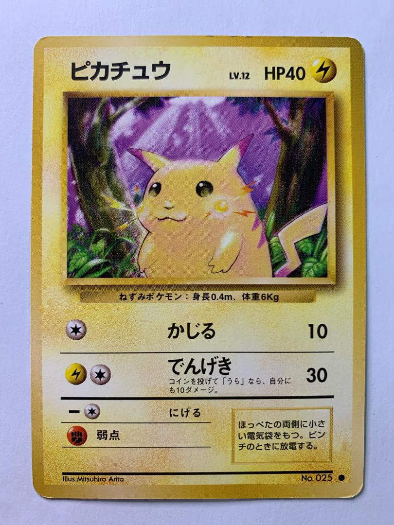 初期ピカチュウ ポケモンカード旧裏 1枚の通販 チキンクリスプ