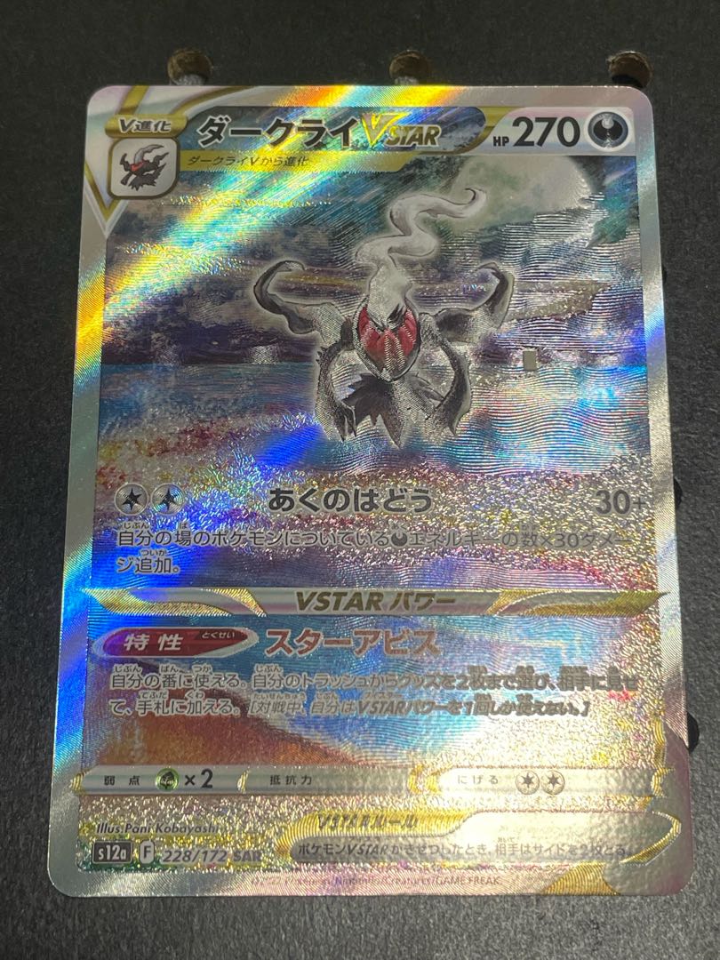 PSA10】ダークライVSTAR SAR 228/172 ダークライVSTAR SAR PSA 10 PSA