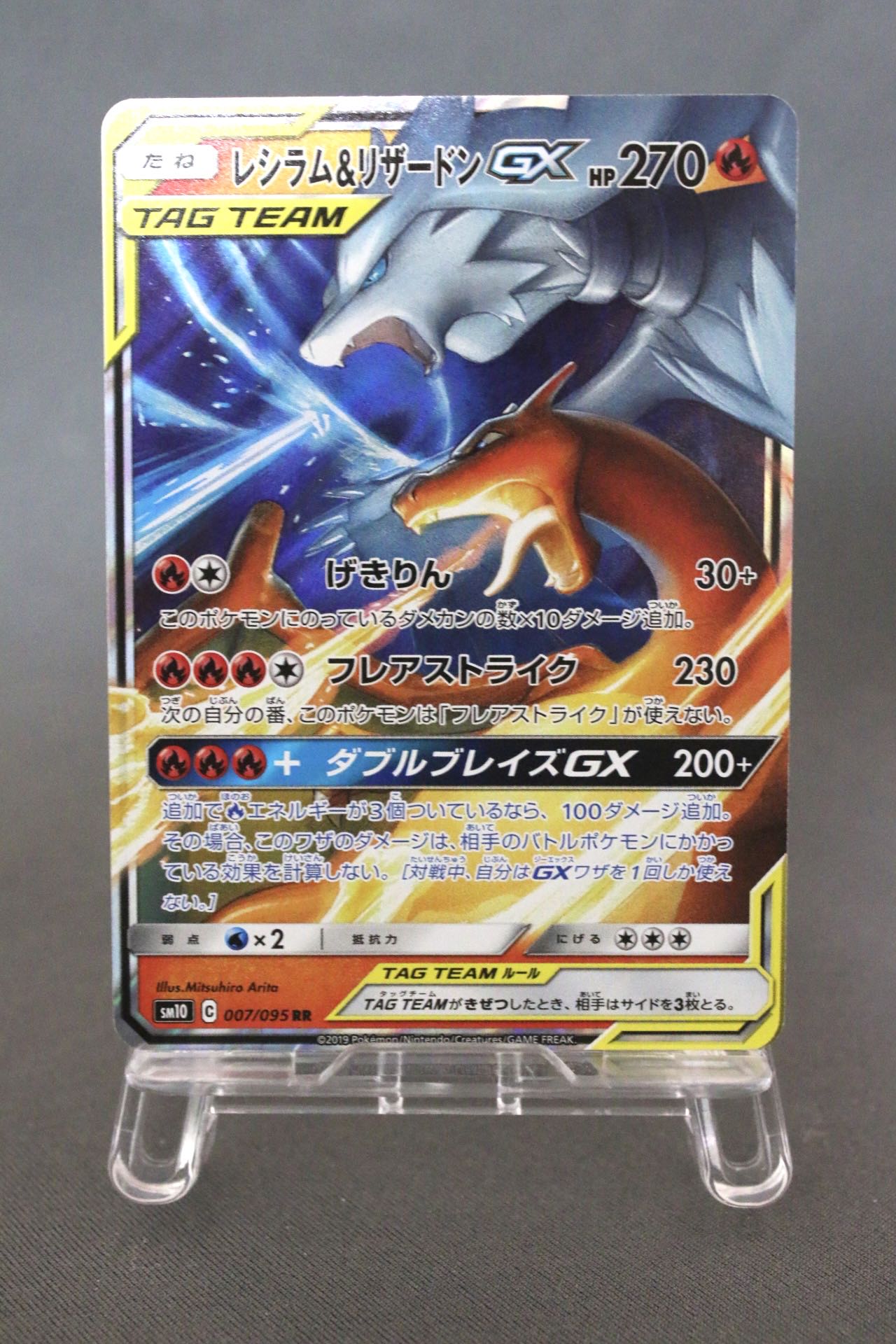 福祉【PSA10】レシラム&リザードンGX SR SA PSA10鑑定済〕レシラム