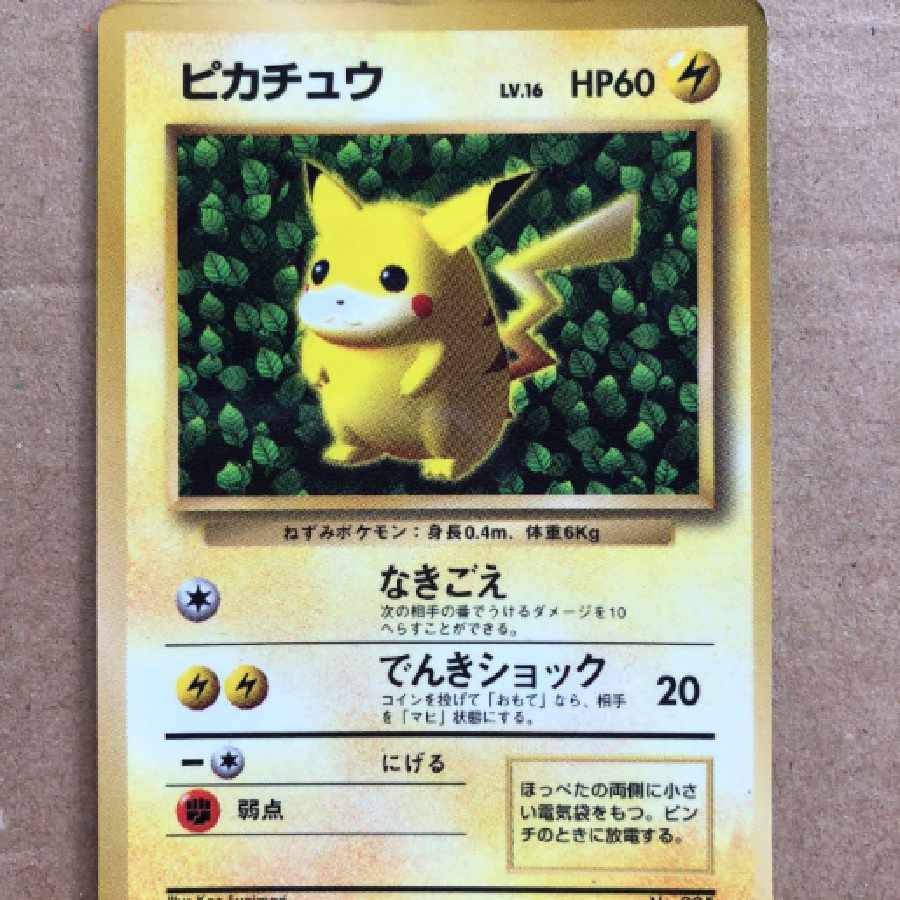 ポケモンカード ピカチュウ 旧裏 初版 マークなし 1枚の通販 lilinker