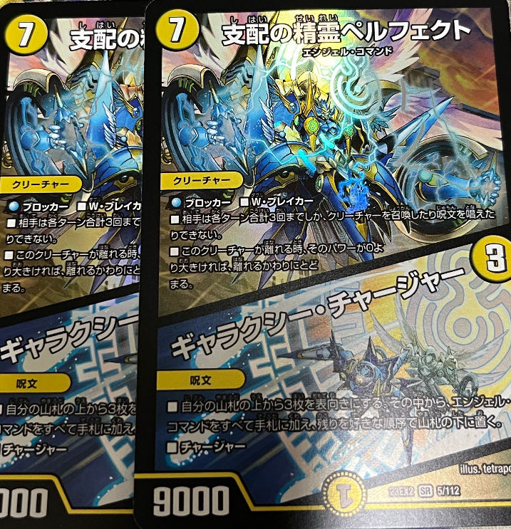 支配の精霊ペルフェクト｜ギャラクシー・チャージャー SR 5/112 1枚の