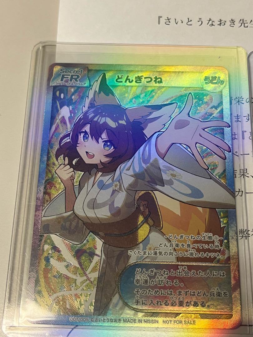 日清食品 どん兵衛 さいとうなおき先生 オリジナルカード 全種