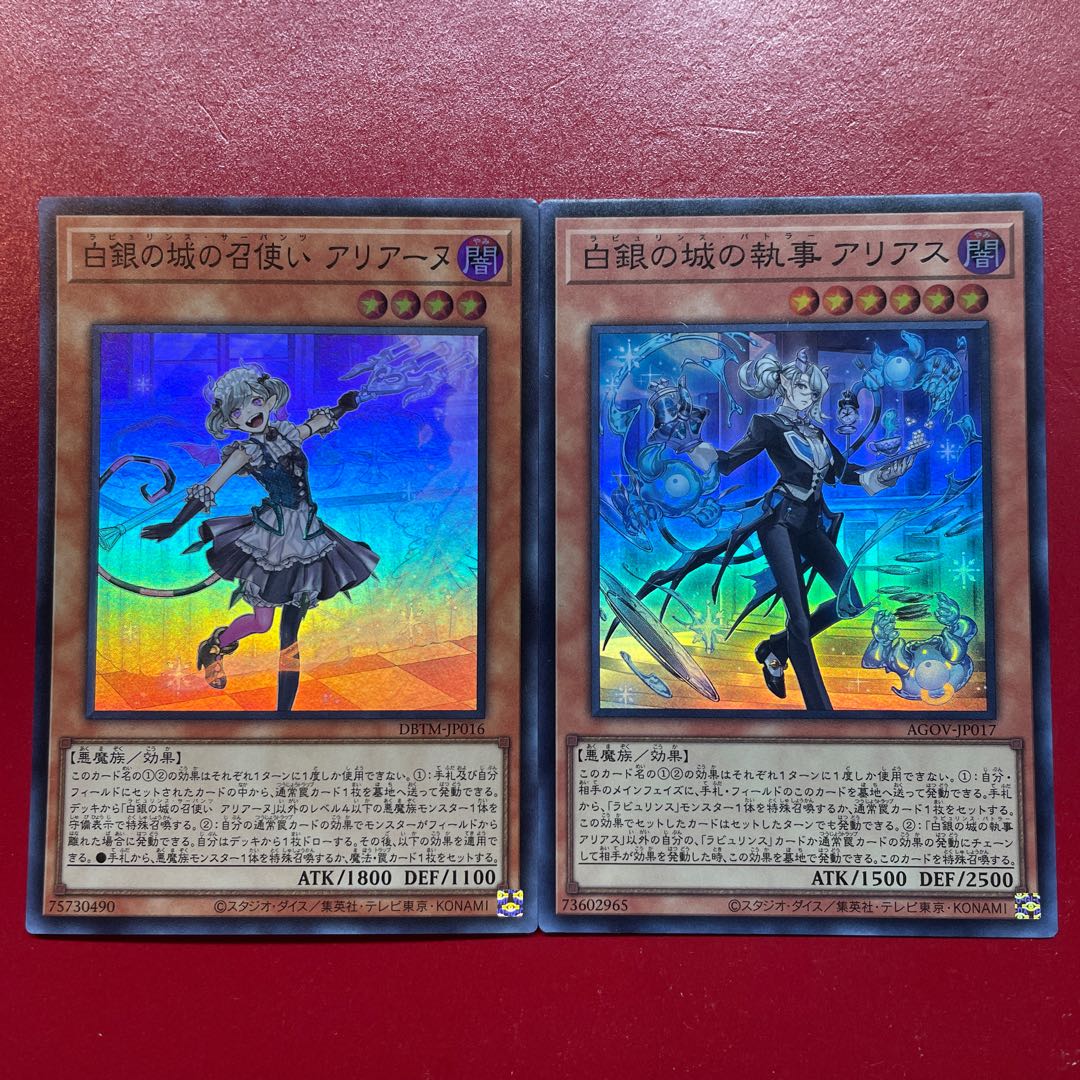 遊戯王 白銀の城の召使い アリアーヌ 白銀の城の執事 アリアス