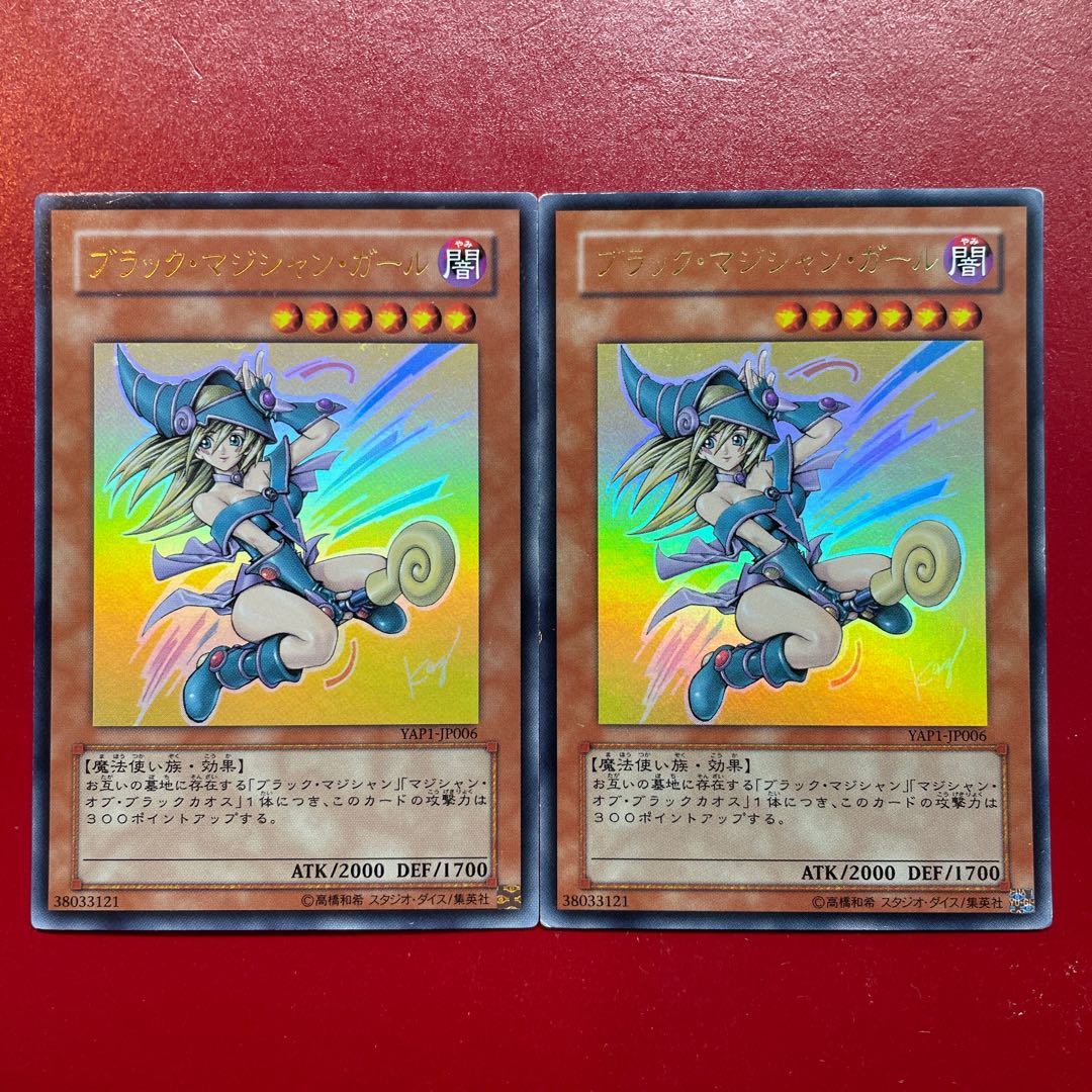 遊戯王 ブラック・マジシャン・ガール 【YAP1】ウルトラ 2枚セット 2枚