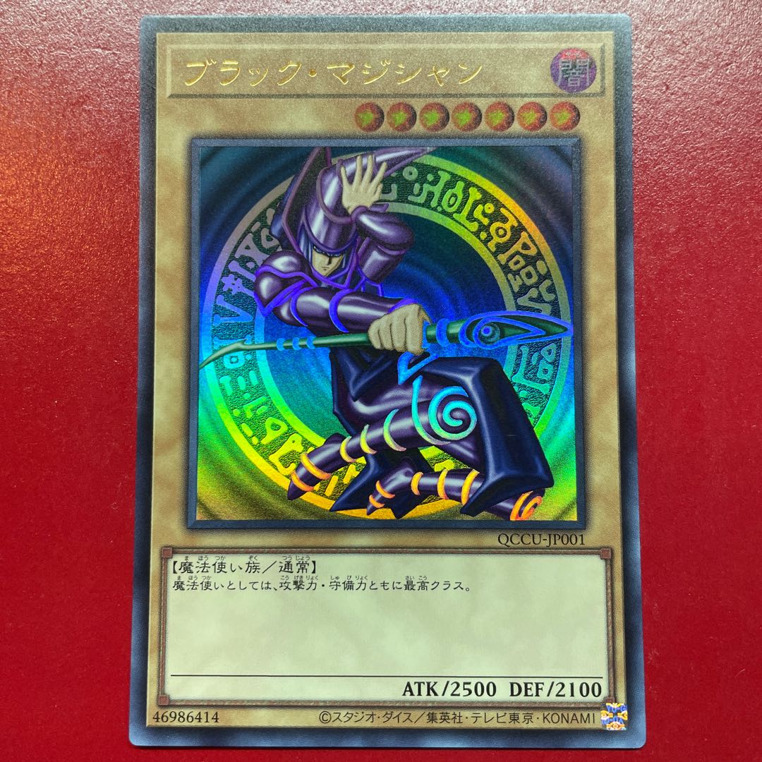 Aeg 2 ブラック・マジシャン ウルトラレア QCCU-JP001 1枚の通販 KK