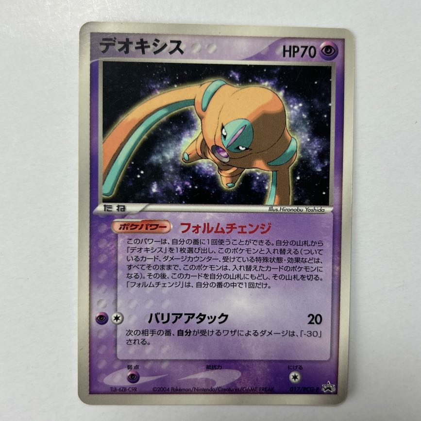 ポケモンカード デオキシス プロモ 017/PCG-P 1枚の通販 naao