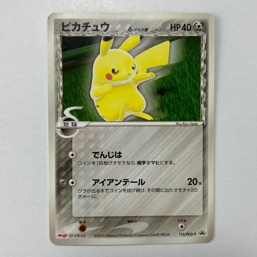 ポケモンカード ピカチュウ デルタ種 明治 プロモ 112/PCG-P 1枚の通販