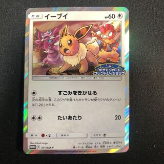 イーブイ フレンドリィショップ 371/SM-P 1枚の通販 らいだがい＠平日