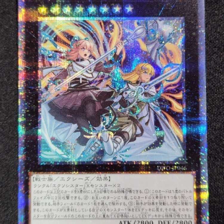 遊戯王 中国版 エクソシスター・カスピテル プリシク プリズマ ②