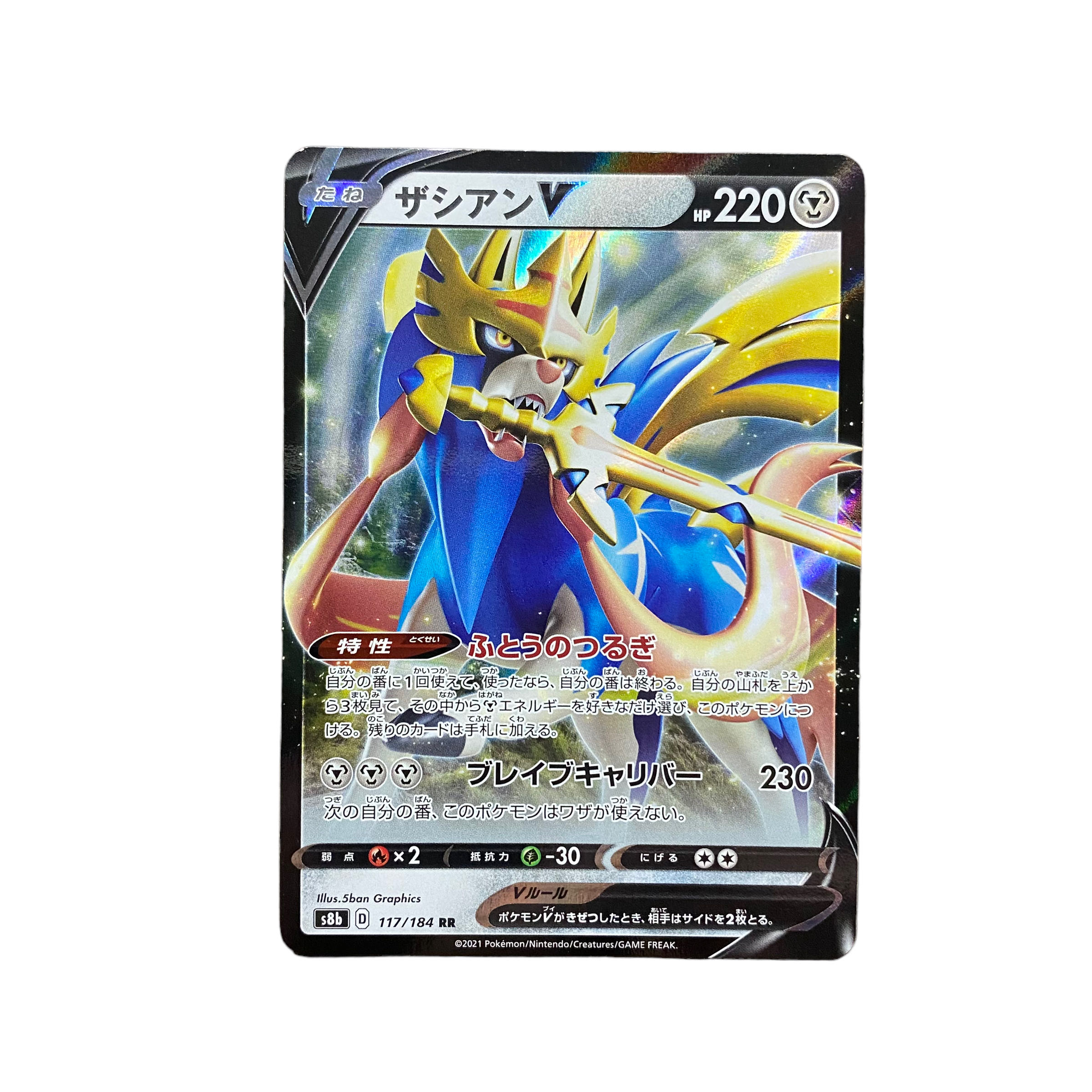 4016【ポケモンカード】ザシアンV 117/184〈RR〉 1枚の通販 CARD SHOP