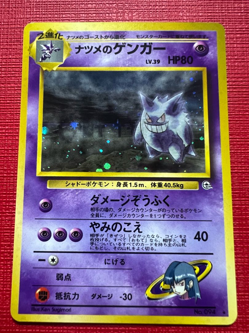 ポケモンカード 旧裏 ゲンガー モンボホロ ゲンガー 全面ホロ