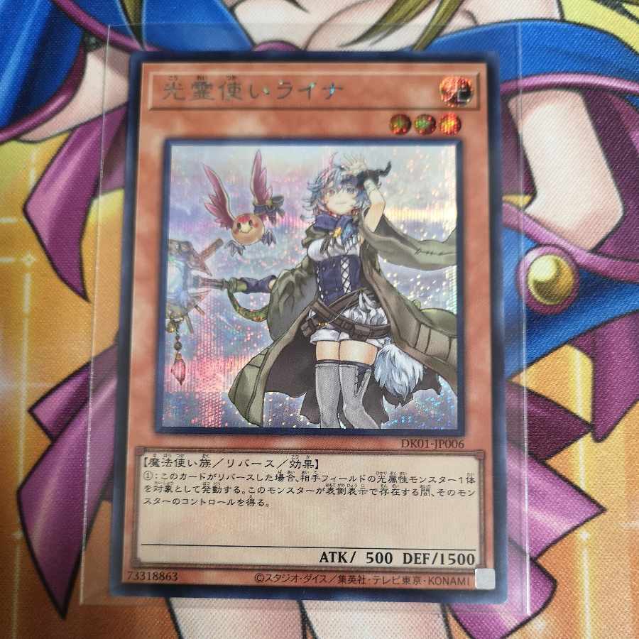 光霊使いライナ シークレット DK01-JP006 決闘者の王国 限定パック