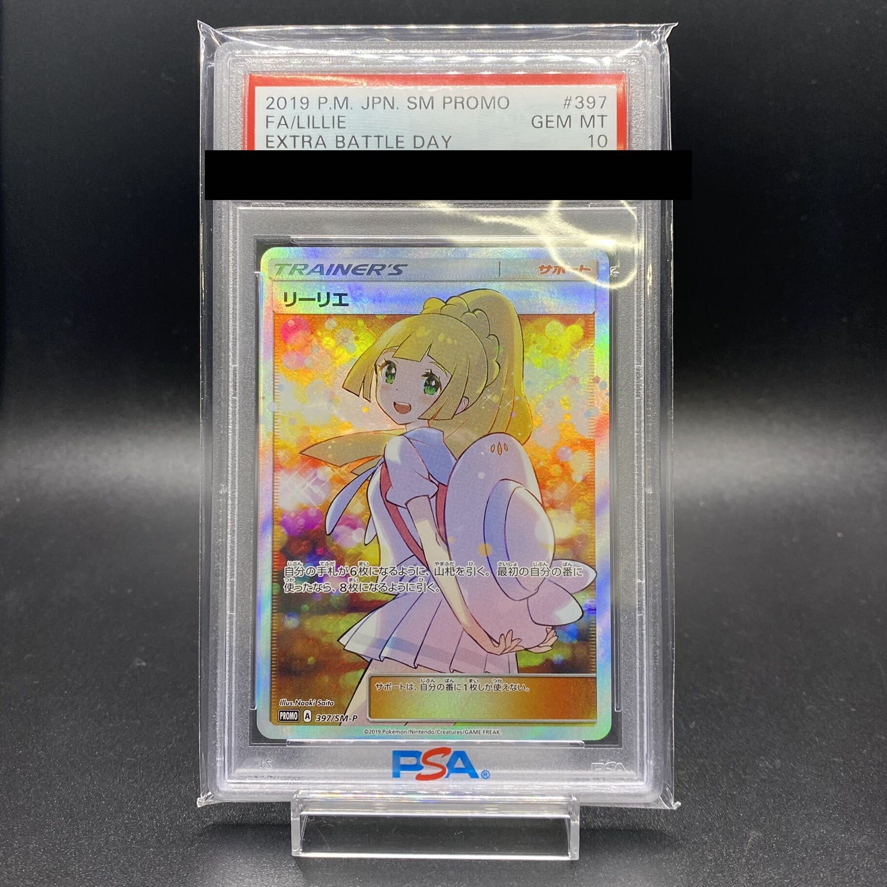PSA10】リーリエ SR仕様 エクストラバトル プロモ エクバリーリエ