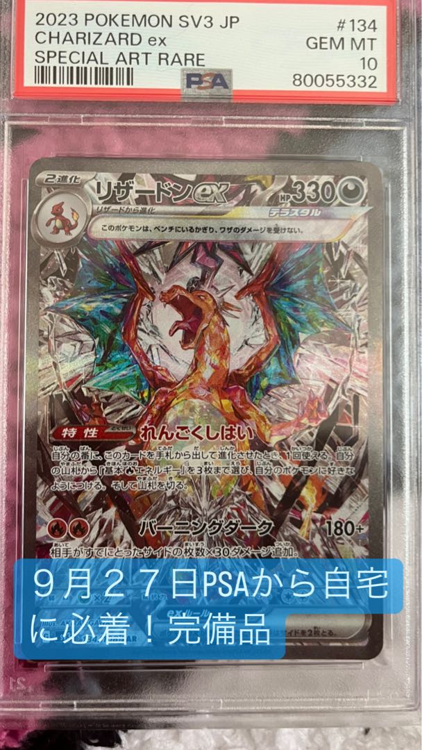 リザードンex SAR 134/108 PSA10 1枚の通販 たく（2132614690） | magi