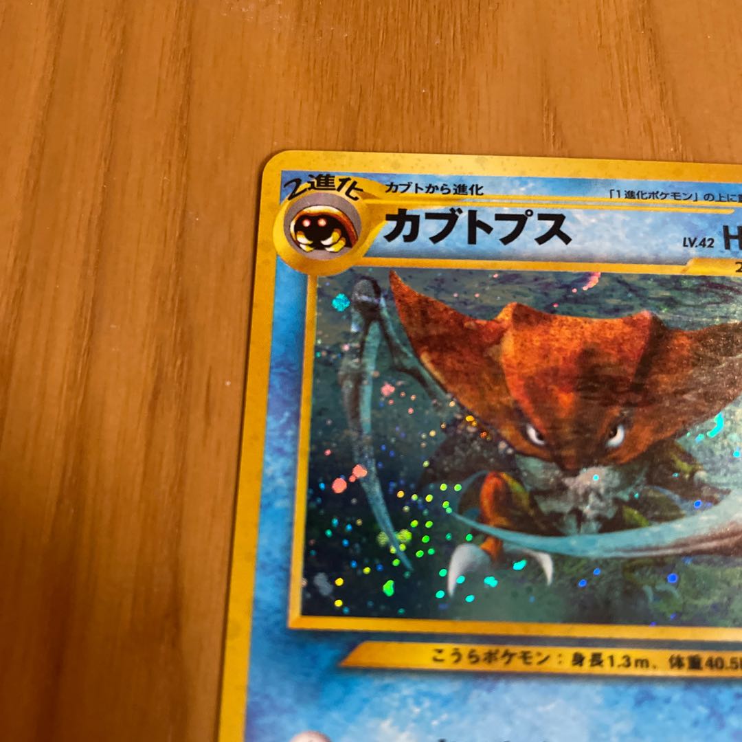 カブトプス 旧裏 ネオ2 1枚の通販 きっきー（1688119994） | magi