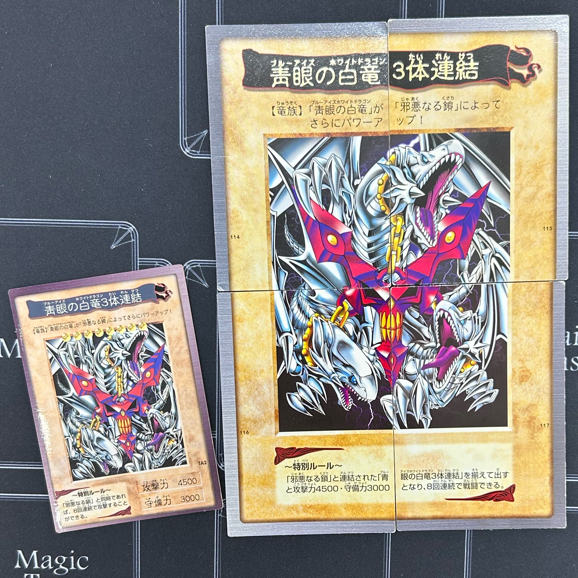 イタミ有〕バンダイ版 青眼の白竜3体連結セット【37-1022-03M5】 1枚の