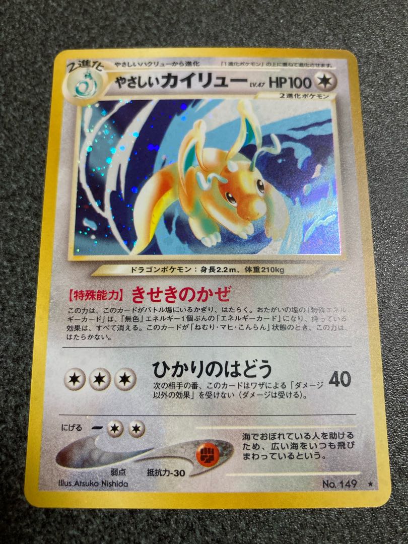 ポケモンカード】やさしいカイリュー【旧裏】 1枚の通販 Miya